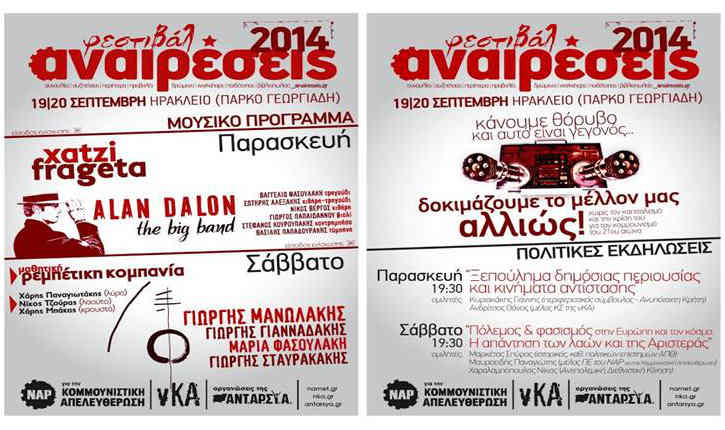 Φεστιβάλ Αναιρέσεις στο Ηράκλειο στις 19 &20 Σεπτέμβρη
