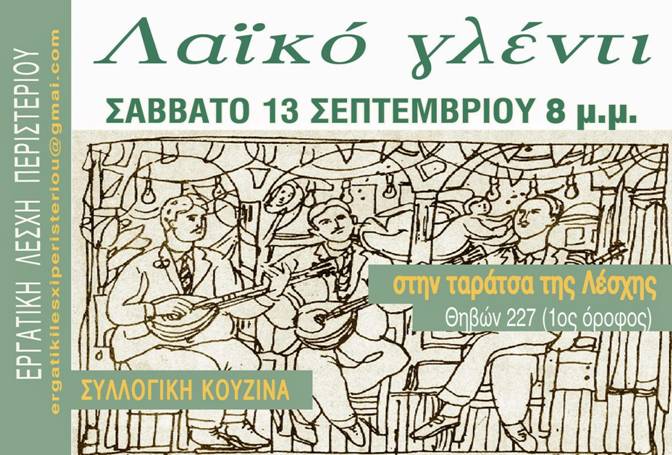 Lesxi Peristeri