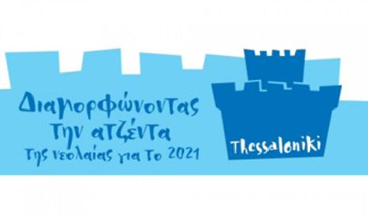  Εισαγόμενη νεολαία Φιλελευθέρων
