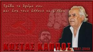 kappos