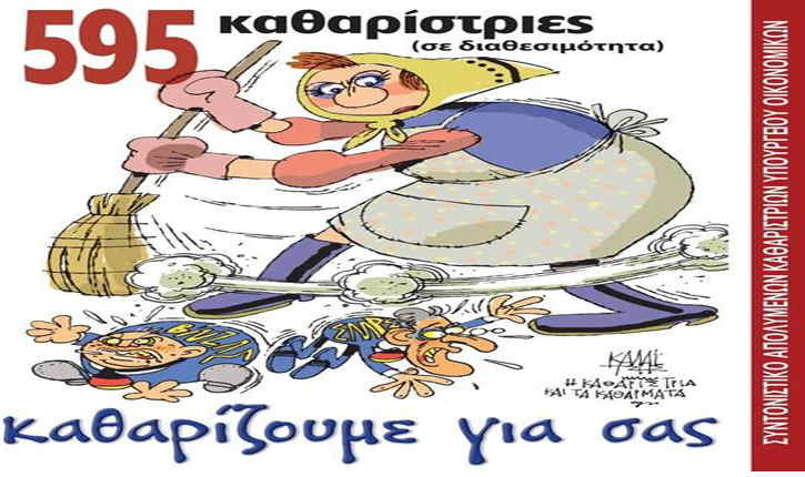 katharistries