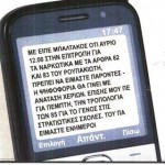 mpaltakos-sms