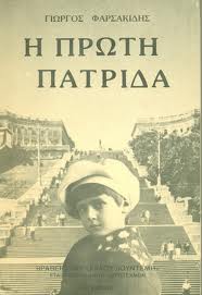 prwtipatrida
