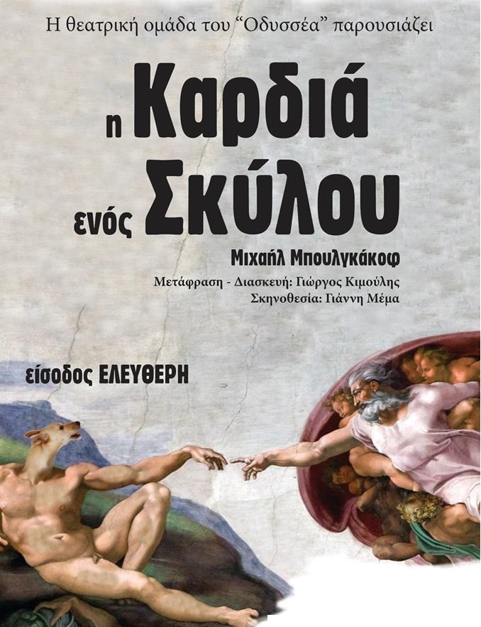 καρδιά σκύλου-antira
