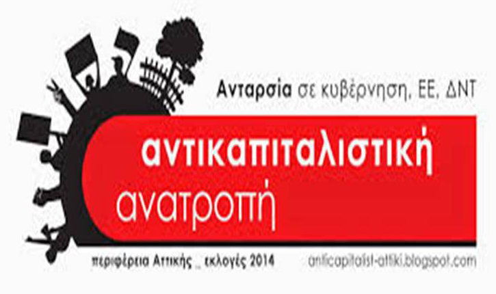 Αντικαπιταλιστική Ανατροπή στην Αττική για την επιστολή Δούρου στους δημάρχους Αττικής
