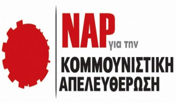 Ανακοίνωση του ΝΑΡ  με αφορμή την ψήφο εμπιστοσύνης που ζητά η κυβέρνηση