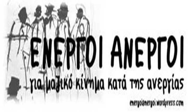 energoi-anergoi