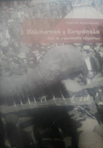 Πολιτιστικά κι ευτράπελα από τα στρατόπεδα εξορίστων