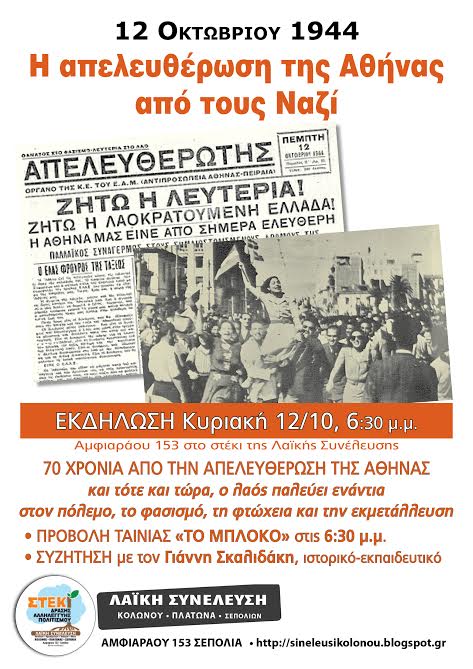 kolonow ekdilοsi