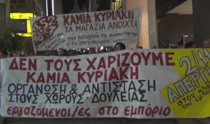 Ποτέ δουλειά την Κυριακή