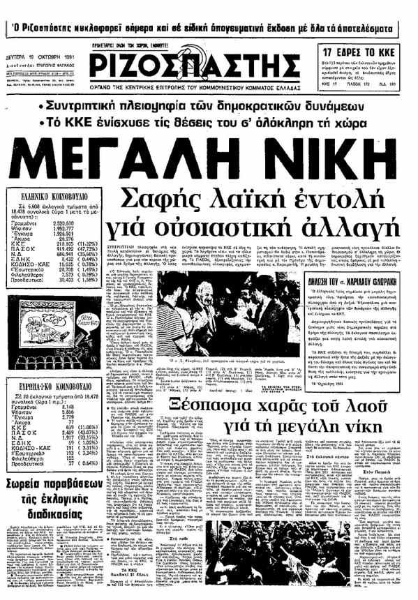rizospastis-allagi81-2