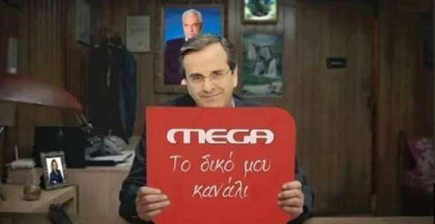 samaras-mega