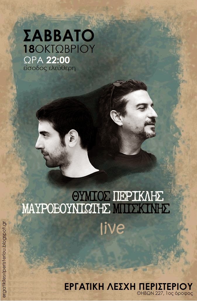 Θύμιος Περικλής LIVE