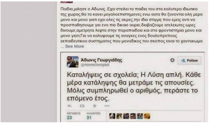  “Παιδιά, μίλησε ο Άδωνις”: Αποστομωτική απάντηση μαθητή στον Άδωνι Γεωργιάδη   