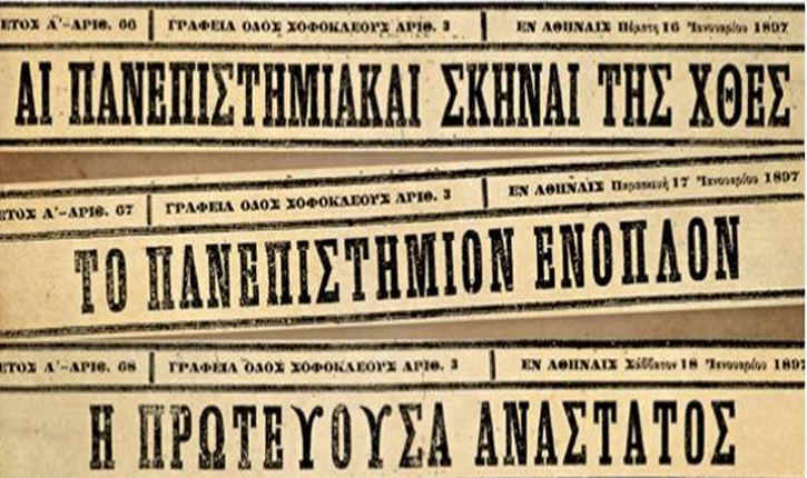 Μπήκαν στη σχολή τα ΜΑΤ