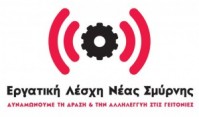 ergatiki-lesxi-neas-smyrnis-300x177