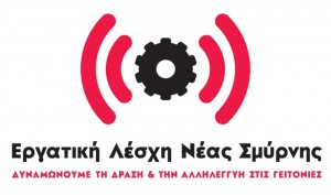 ergatiki-lesxi-neas-smyrnis-300x177