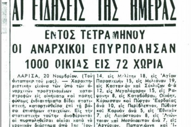 Από την Γκιώνα στον Ολυμπο και τον Αξιό, οι «αναρχικοί» κατακλύζουν τις σελίδες του «Εθνους» του Εμφυλίου (1946-49). Ανάμεσα τους και ο «καπετάν Γιώτης», κατά κόσμον Χαρίλαος Φλωράκης... |