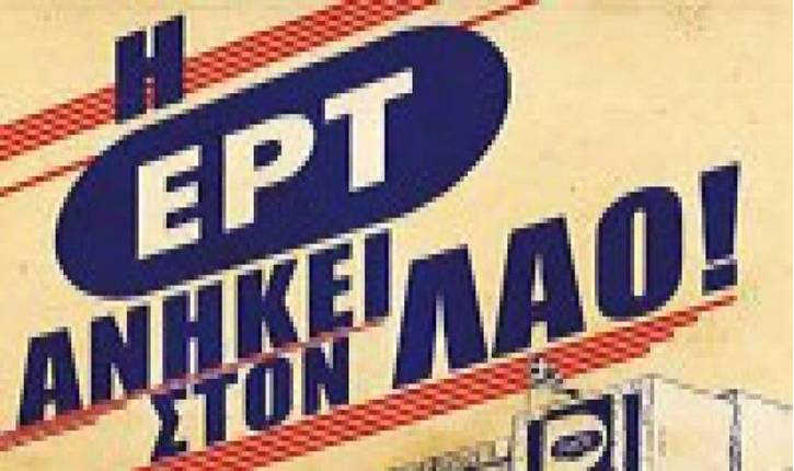 Ert-open