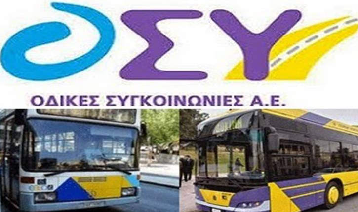 Ο.ΣΥ. Α.Ε.
