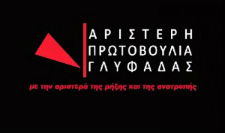 aristeri-protovoulia-glyfadas-logo