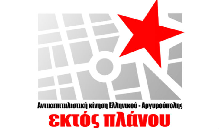 ektos_planou