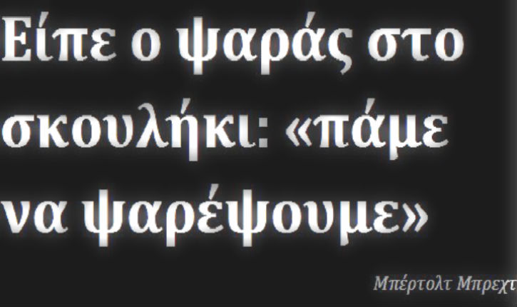 psaras_skouliki