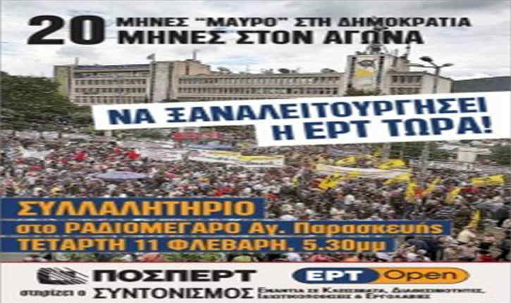 ΕΡΤ syllalitirio