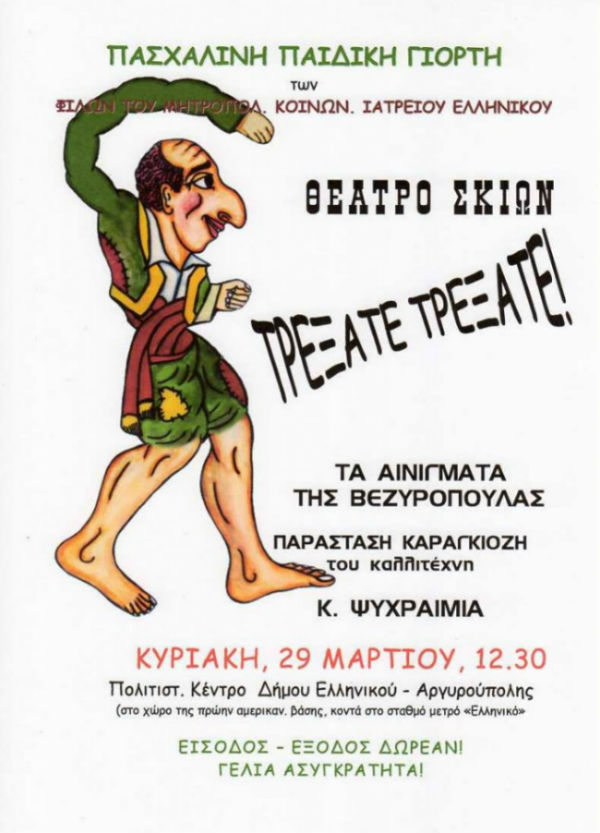 karagiozis