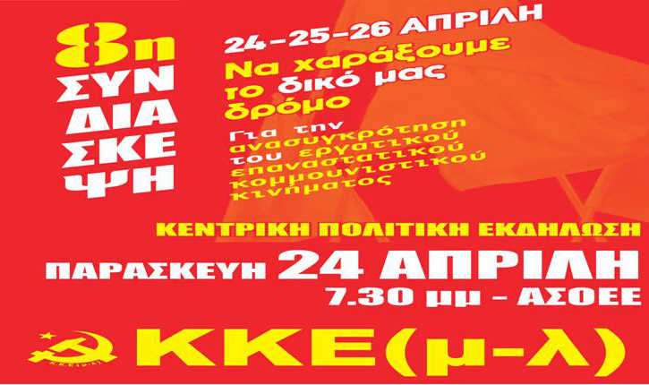 8Η-ΣΥΝΨΗ-ΑΦΙΣΑ-ΕΚΔΗΛΩΣΗΣ-001