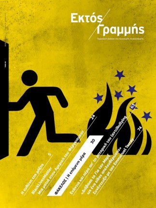 ektos-grammis