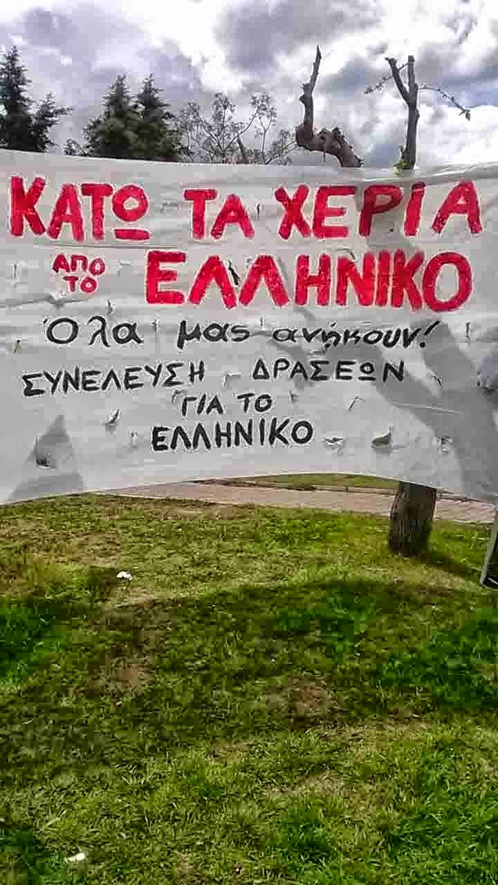 elliniko