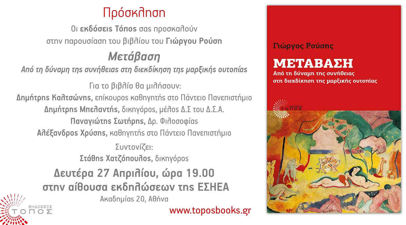 metavasi-prosklisi
