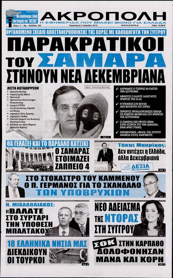«Ακρόπολη» Παρασκευή 3 Απρίλη