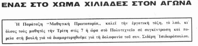 sideris-prokirixi