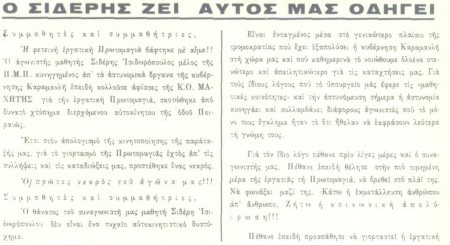 sideris-prokirixi
