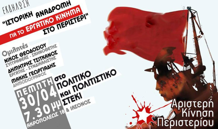 peristeri-istoriki-anadromi725