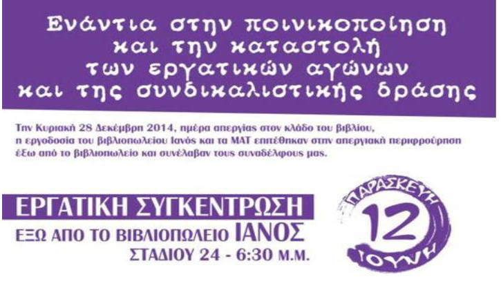 IANOS sygentrosi