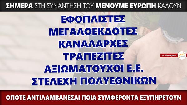 JoDi-menoumeevropi-22-6-15