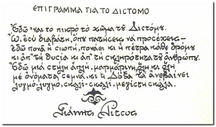 distomo2