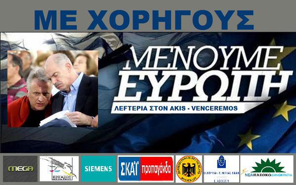 menoume_evropi-me-xorigous