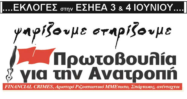 protovoulia-ekloges-esiea-logo