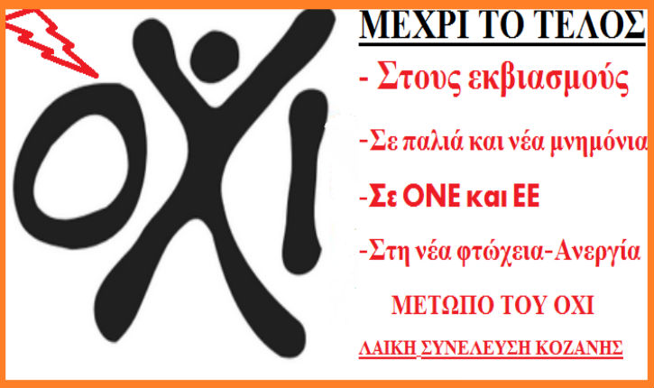 oxi_kozani