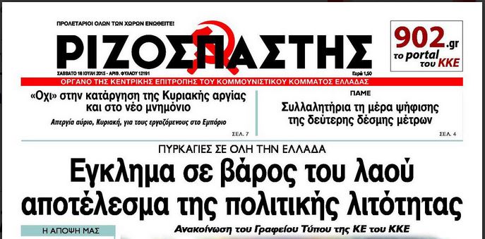 rizospastis-18-7-15