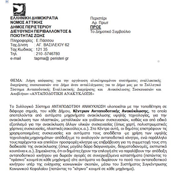 anakyklosi
