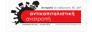 antikapitalistiki Attiki