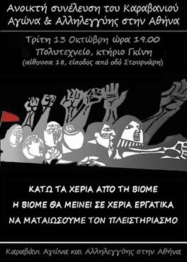 sos viome 2