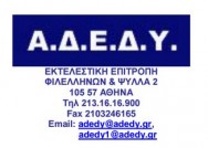 ADEDY
