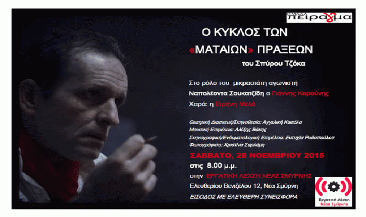 afissa-kiklos-ton-mataion-p