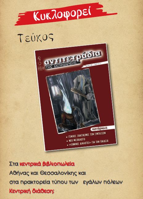 antitetradia